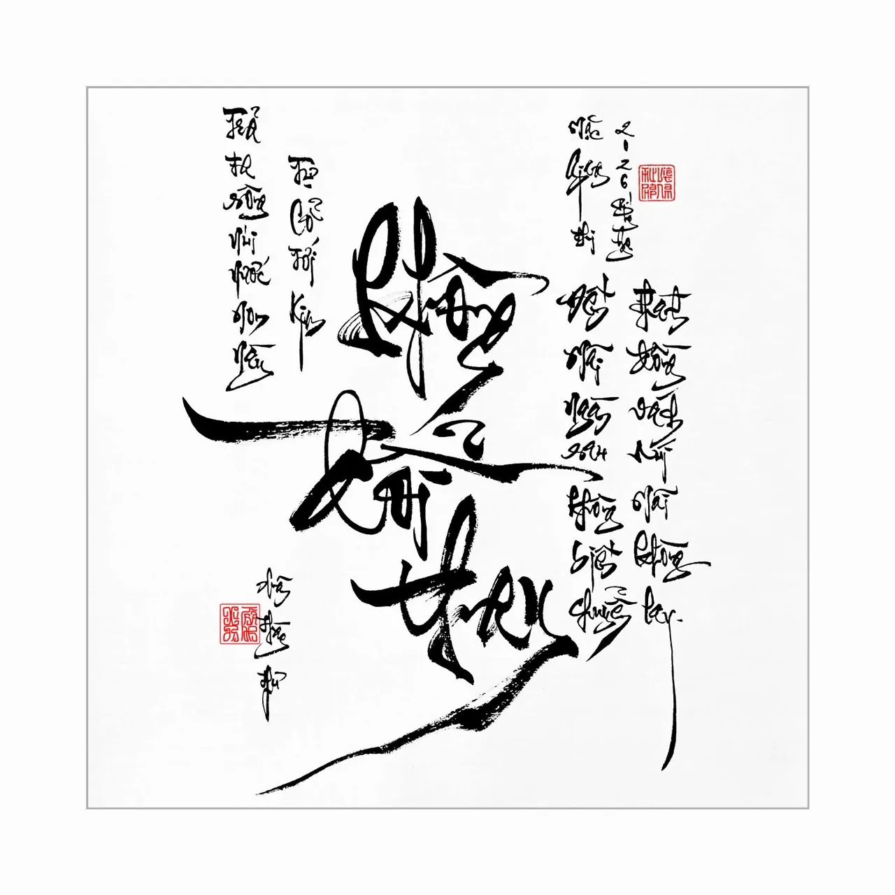 墨の表現・作品 10